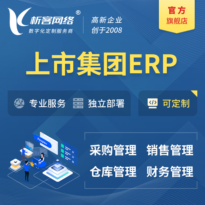 曲靖上市集团ERP软件生产MES车间管理系统