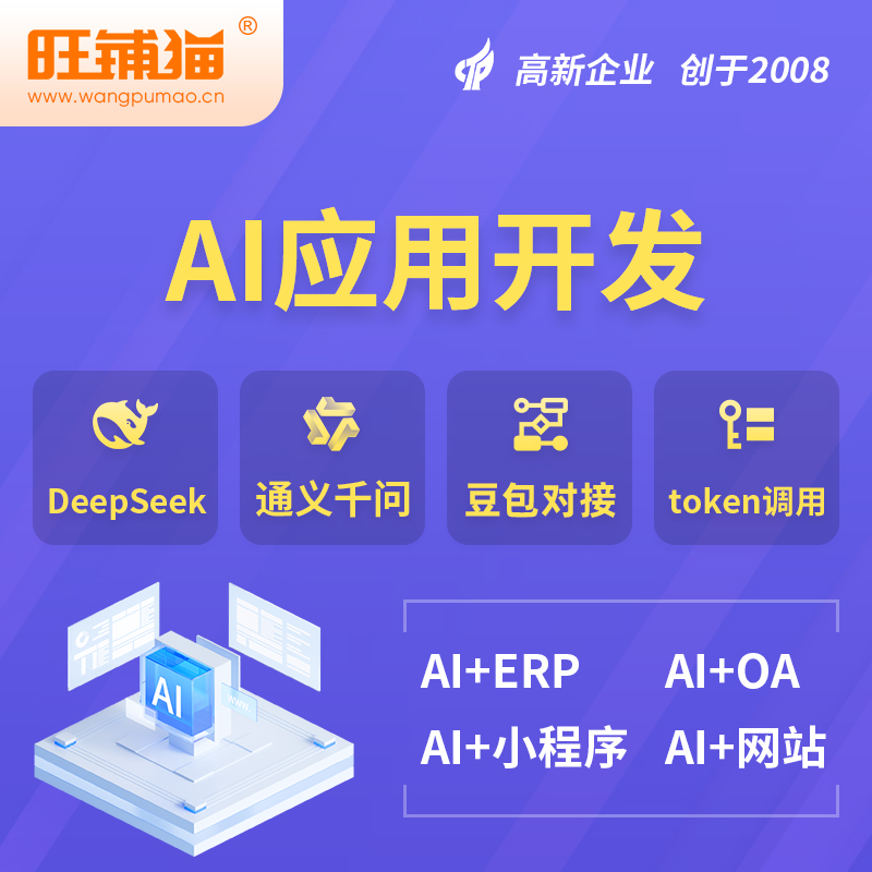 曲靖AI应用开发
