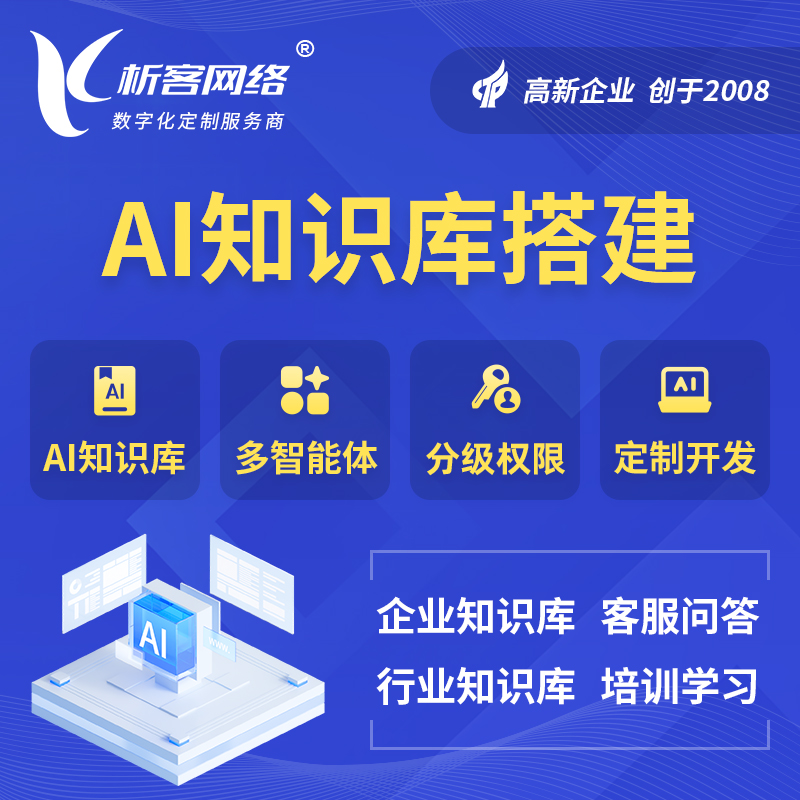 曲靖AI知识库搭建部署