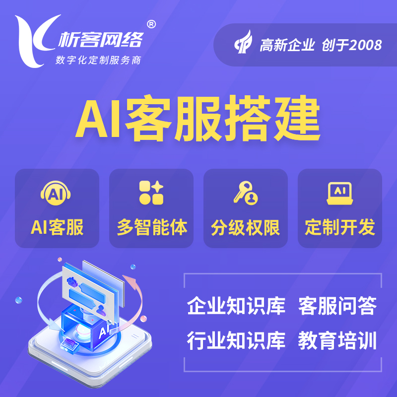 曲靖AI客服搭建部署