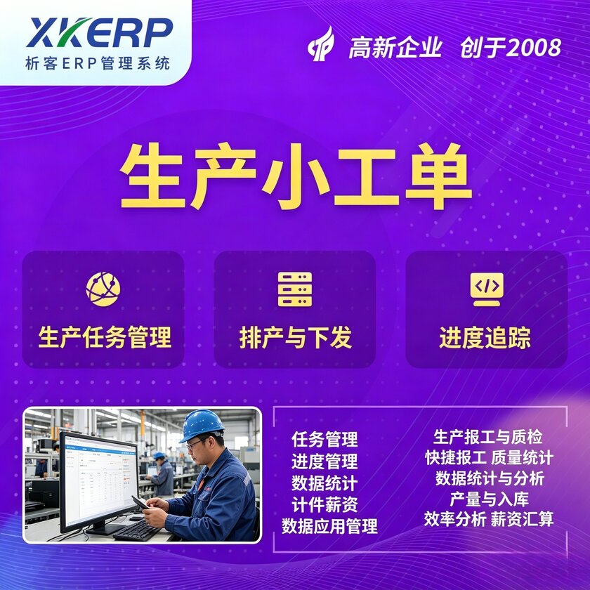 曲靖生产小工单系统