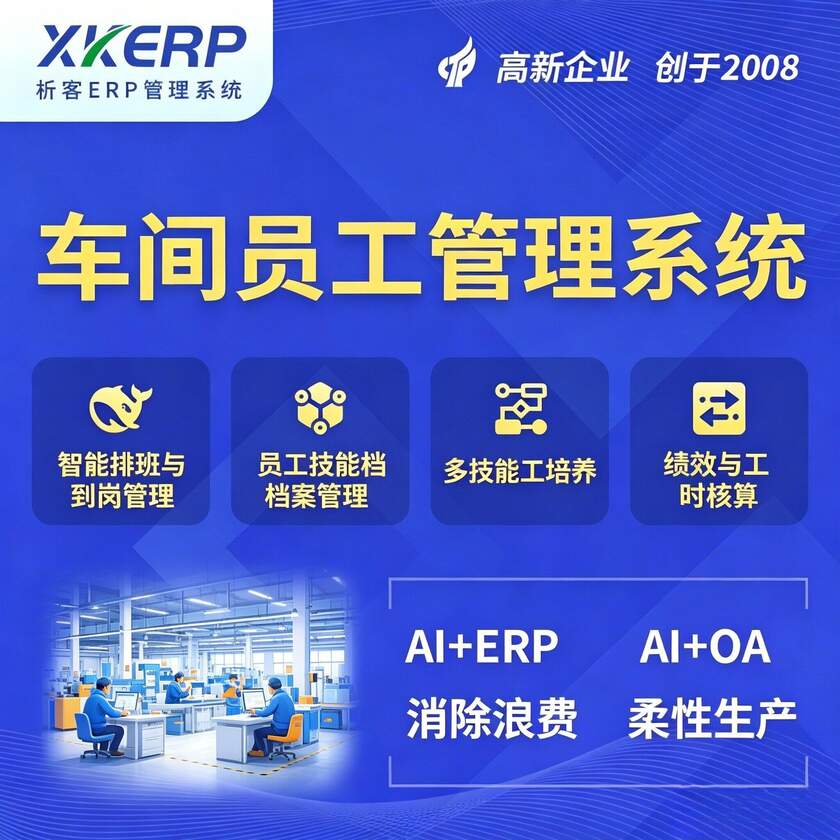 曲靖车间员工管理系统