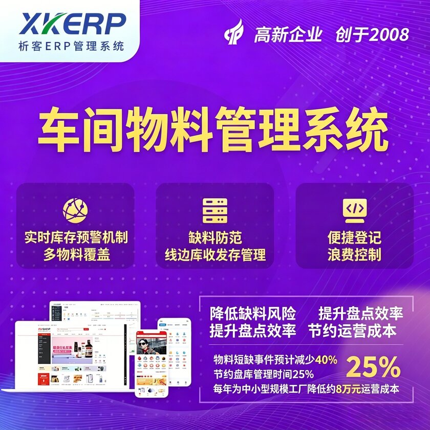 曲靖车间物料管理系统