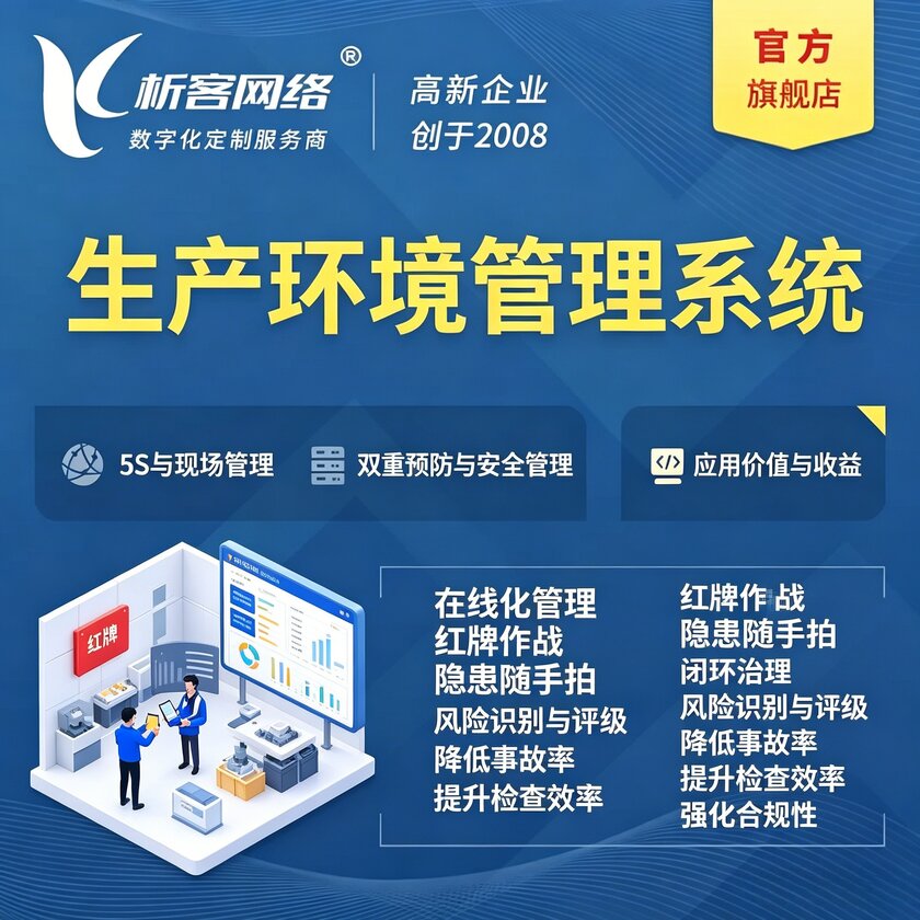曲靖生产环境管理系统