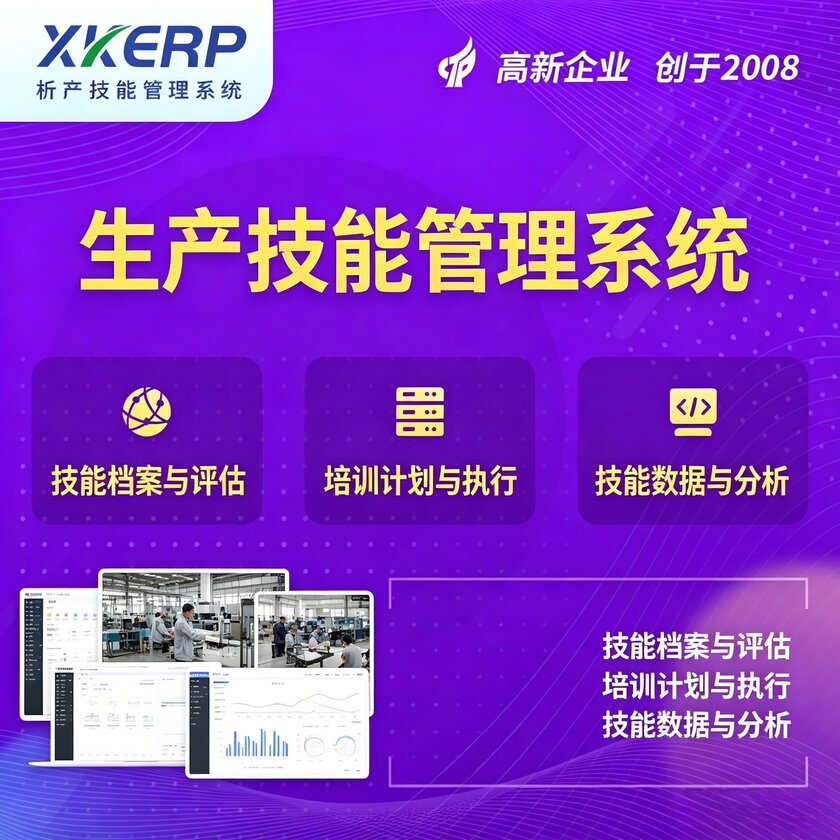 曲靖生产技能管理系统