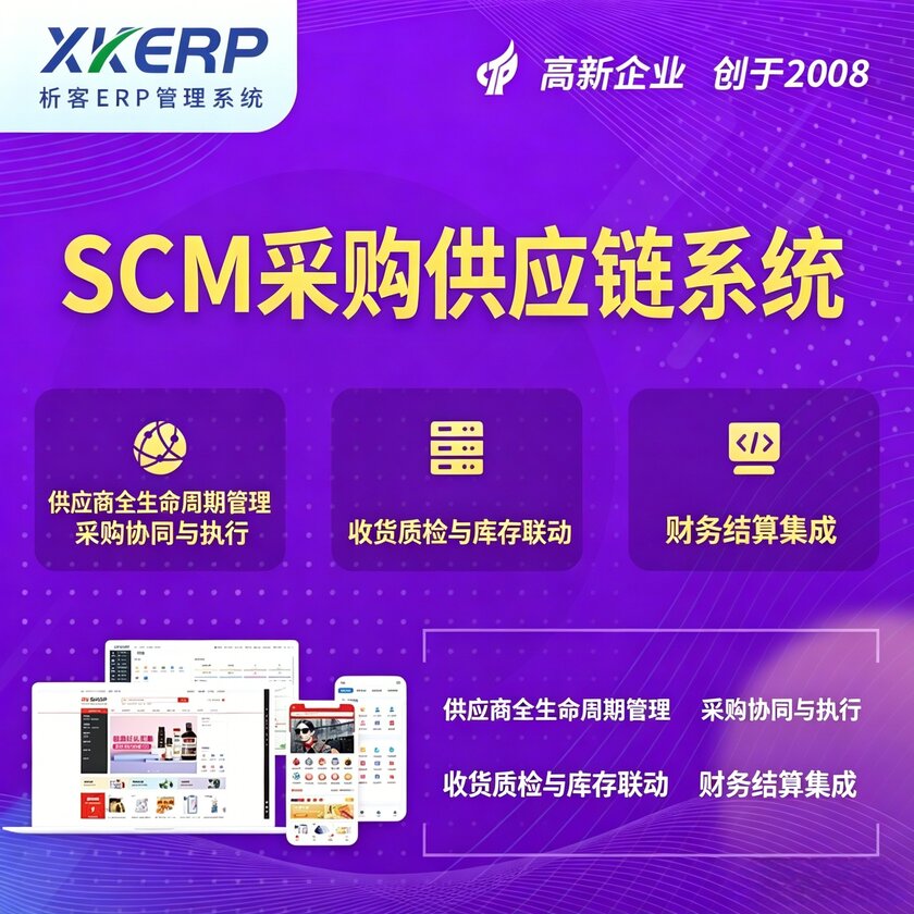 曲靖SCM采购供应链管理系统