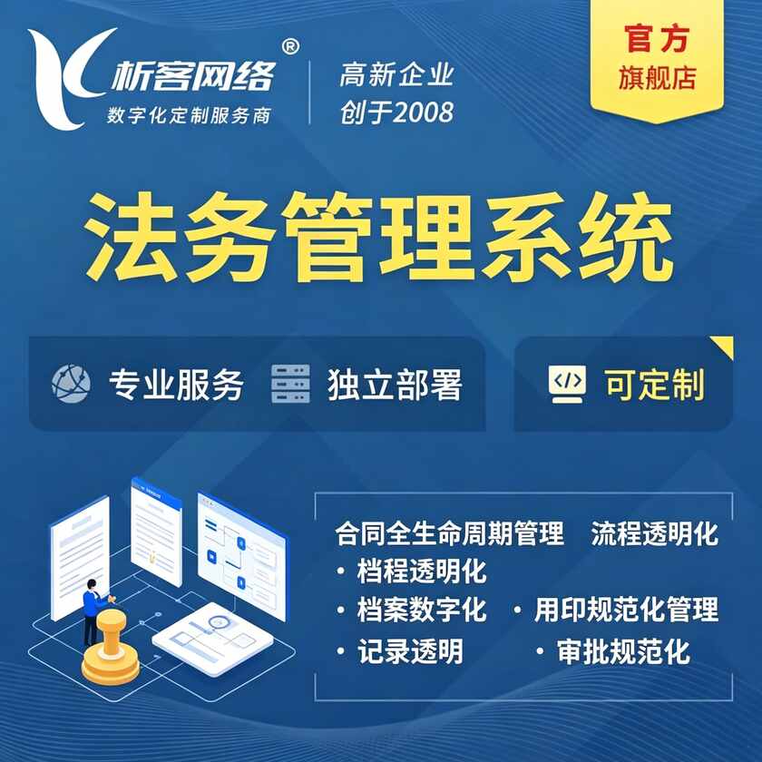 曲靖法务管理系统