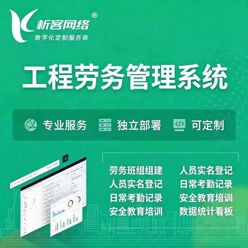 曲靖工程劳务管理系统