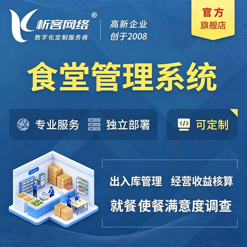 曲靖食堂管理系统